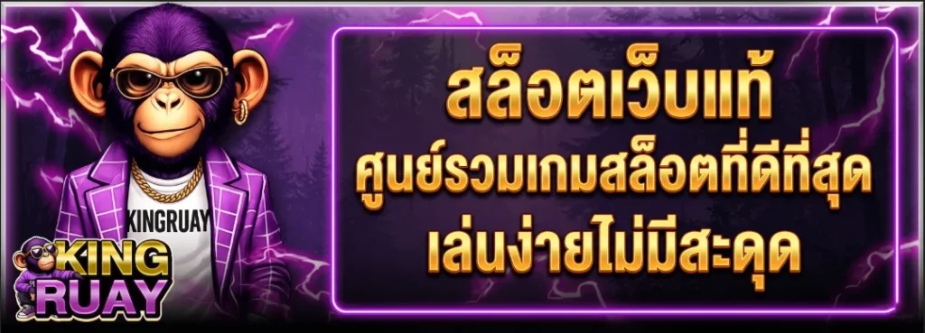 kingruay banner