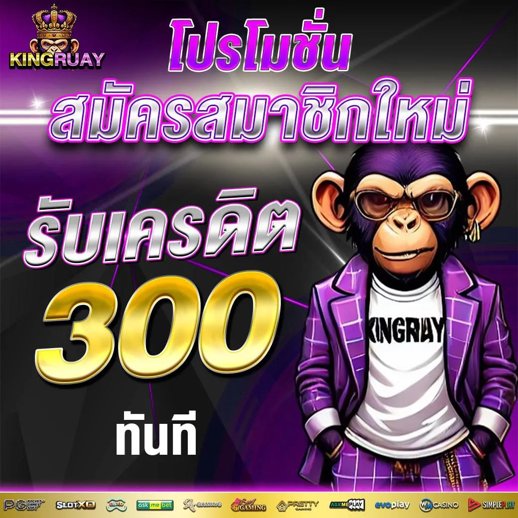 kingruay promotion