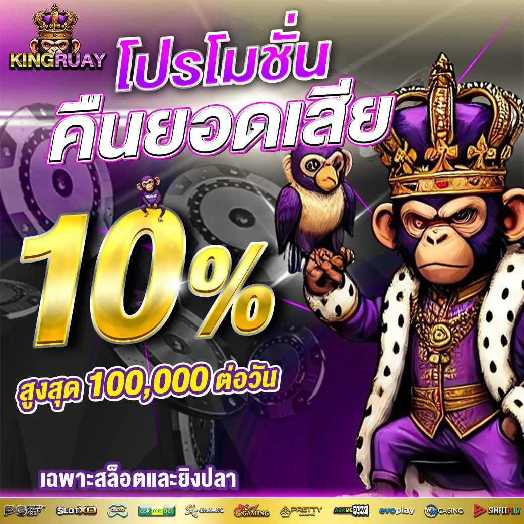 kingruay promotion2