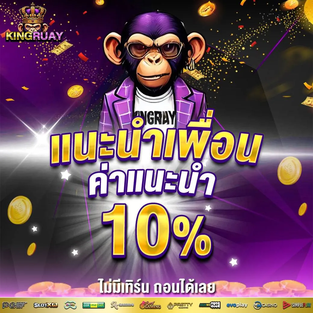 kingruay promotion3